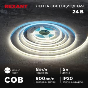 Лента светодиодная COB 24В, 8мм, 8Вт/м, 320LED/м, IP20, 4000K, 5м REXANT 